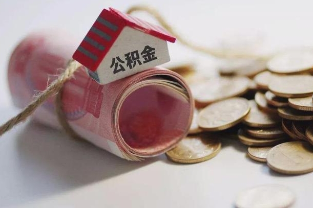 固安公积金改为全款怎么办理（公积金改金额怎么处理）